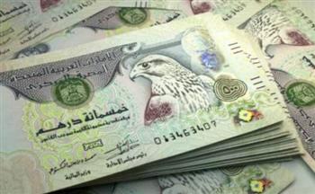   الدرهم الإماراتي يحافظ على استقراره أمام الجنيه