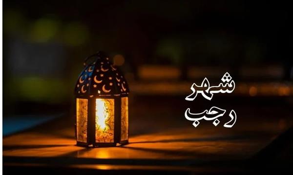ما حكم الصيام في شهرِ رجب وما موعد ليلة 27؟ مركز الأزهر يوضح