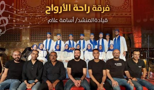 قبة الغوري تحتضن حفل فرقة "راحة الأرواح" للإنشاد الديني