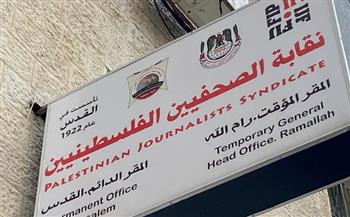   نقابة الصحفيين الفلسطينية: 256 صحفيًا استشهدوا منذ بدء العدوان الإسرائيلي