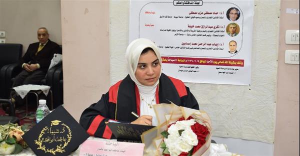 مناقشة رسالة دكتوراه بحقوق قنا حول دور الهيئات الرقابية في تفعيل الشفافية