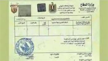   شهادة الجيش 2026.. الأوراق والإجراءات