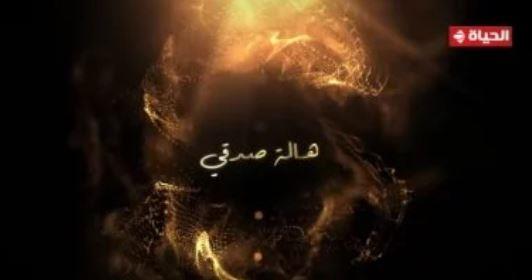 هالة صدقي في أولى بطولاتها بـ "بيبو" لدراما رمضان 2026