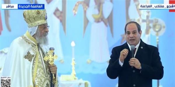 البابا تواضروس: نسعد دائما بحضور الرئيس السيسي للتهنئة بعيد الميلاد المجيد