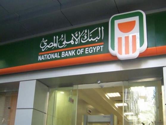 تحديثات في أنظمة البنك الأهلي وتعطيل البنوك يوم عيد الميلاد