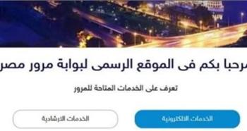   مخالفات المرور 2026.. استعلام وسداد أونلاين بسهولة