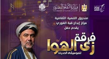   فرقة "زي الهوا" تحيي حفلا بقبة الغوري الجمعة