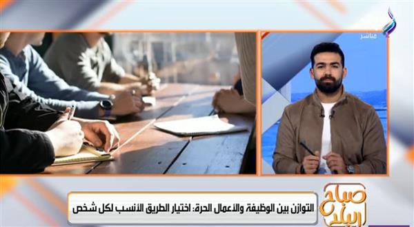 «أشتغل موظف ولا أعمل بيزنس؟».. نصائح مهمة لحديثي التخرج