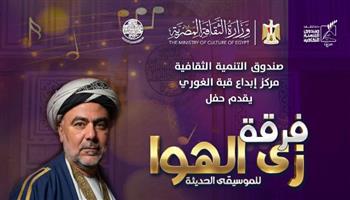   غدًا بقبة الغوري.. فرقة 'زي الهوا' تقدم موسيقى حديثة في حفل مميز