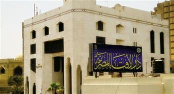   دار الإفتاء توضح .. ما حكم حرق ملابس الميت قبل الأربعين؟