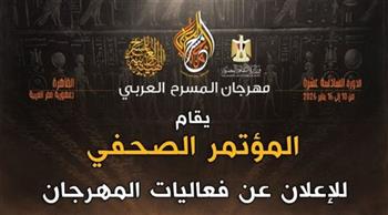   مؤتمر صحفي حول الجانب الفكري للدورة الـ16 لمهرجان المسرح العربي
