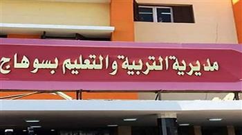   تعليم سوهاج تنهى استعداداتها لانطلاق امتحانات الفصل الدراسي الأول غدًا