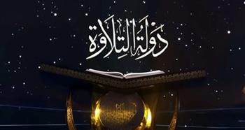   دولة التلاوة.. المواعيد والقنوات والجوائز