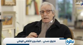   فاروق حسني يكشف كواليس متحفه الخاص.. لماذا أخفيت عشرات اللوحات؟.. فيديو
