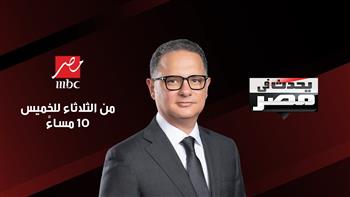  برنامج "يحدث في مصر"  ينفرد بأول ظهور للبحارة المصريين العائدين من الإختتطاف في الصومال 