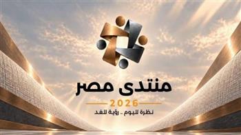   "الوزراء" يطلق الموقع الإلكتروني لـ«منتدى مصر 2026».. سجل وشارك من هنا