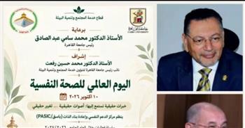   جامعة القاهرة تطلق فعاليات للتوعية بالصحة النفسية طوال العام الدراسي