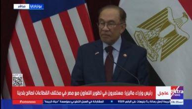 رئيس وزراء ماليزيا: نقدر جهود مصر في دعم الفلسطينيين ورعاية مصابي غزة