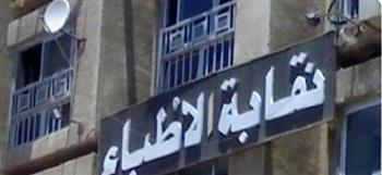   ضوابط جديدة لظهور الأطباء إعلاميا.. والمشروع أمام «عمومية الأطباء» العادية 23 أكتوبر