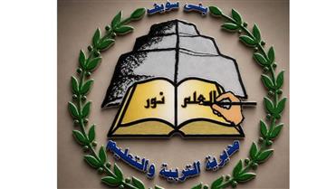   تعليم بني سويف تعلن إتاحة رابط الاستعلام عن نتيجة توزيع المرحلة الخامسة للمعلمين