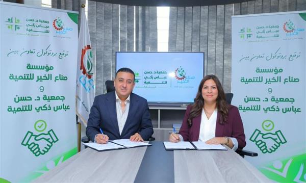 صناع الخير توقع بروتوكول تعاون مع جمعية حسن عباس زكي للتنمية