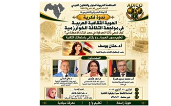   ندوة عربية تناقش حماية الهوية الثقافية والسيادة المعرفية في عصر الذكاء الاصطناعي