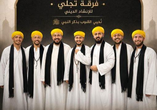 الخميس.. "تجلي" للإنشاد الديني تحيي أمسية بقبة الغوري