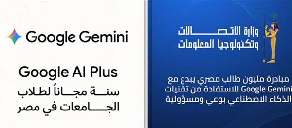 "الاتصالات" تتيح عام كامل مجانا من امتيازات Google Gemini لطلاب الجامعات في مصر