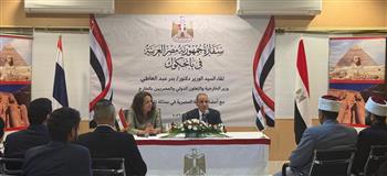   وزير الخارجية يلتقي أبناء الجالية المصرية في تايلاند