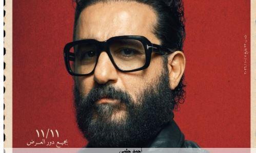 تركي آل الشيخ يكشف بوستر فيلم أحمد حلمي الجديد «حدوتة»