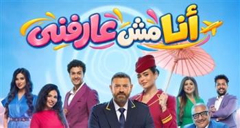 موسم الرياض : طرح تذاكر مسرحية أنا مش عارفني بطولة أسماء جلال