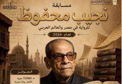 فرصة جديدة للروائيين.. مد التقديم لمسابقة نجيب محفوظ حتى 15 نوفمبر 2026