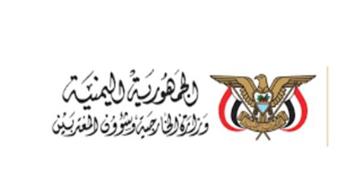   اليمن تدين افتتاح سفارة كولومبيا لدى إسرائيل في القدس المحتلة