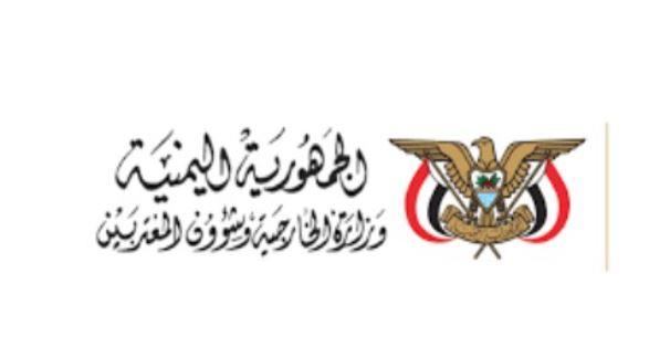 اليمن تدين افتتاح سفارة كولومبيا لدى إسرائيل في القدس المحتلة