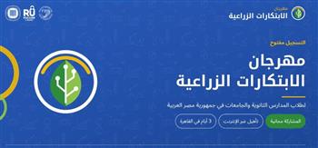   جامعة روسية تدعو طلاب المدارس والجامعات المصرية للمشاركة في مهرجان الابتكارات الزراعية بالقاهرة