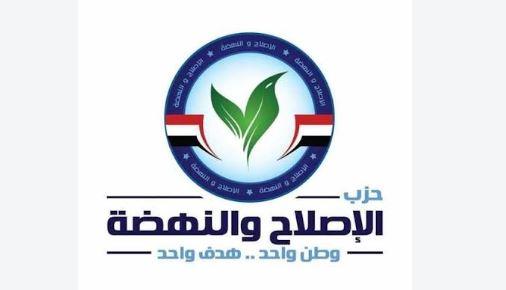 الإصلاح والنهضة: احترام الدستور أساس استقرار الدولة والتحدي الحقيقي في تفعيل أحكامه