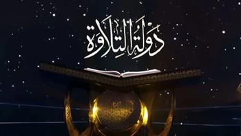   موعد عرض الموسم الثاني من «دولة التلاوة» 