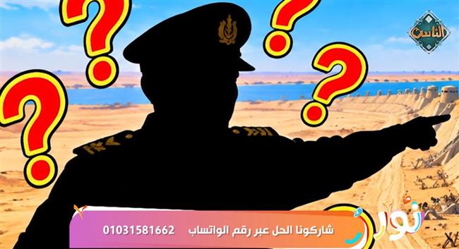 برنامج «نور» يروي للأطفال قصة انتصار أكتوبر ويغرس قيمة العلم والعمل