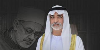 الشيخ نهيان مبارك آل نهيان : "الإمام الطيب" إمامٌ مرموق يقود رسالة السلام والتعايش