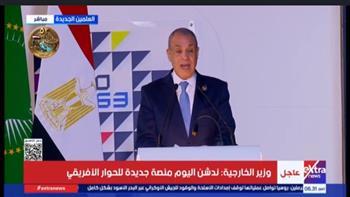 وزير الخارجية : ندشن اليوم منصة جديدة للحوار الأفريقي وفرص التعاون