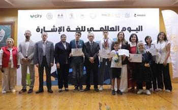   التضامن الاجتماعي تشارك في احتفالية جمعية نداء باليوم العالمي للغة الإشارة
