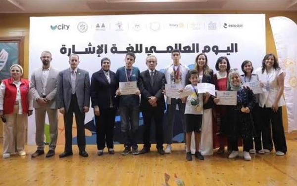 التضامن الاجتماعي تشارك في احتفالية جمعية نداء باليوم العالمي للغة الإشارة