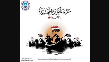   رئيس جامعة قناة السويس يهنئ الرئيس السيسي بالذكرى الـ53 لانتصارات أكتوبر