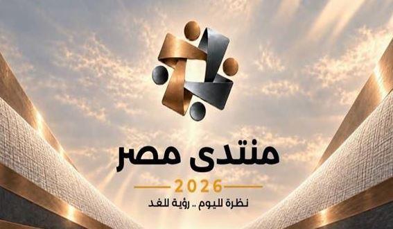 «منتدى مصر 2026» يطبق منهجيات المشاركة المجتمعية وفق أفضل الممارسات الدولية