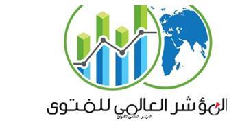 المؤشر العالمي للفتوى يرصد قضايا الأحوال الشخصية والاستقرار الأسري في 2026