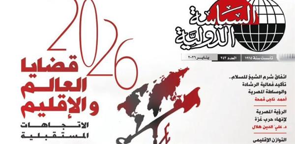 «السياسة الدولية» تحصد المرتبة الـ17 عربيًا بتصنيف «أرسيف»