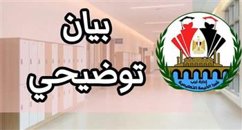   إدارة غرب شبرا الخيمة التعليمية تكشف التفاصيل الكاملة لواقعة حدوث مشاجرة داخل مدرسة