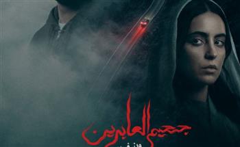   فيلم «جحيم العابرين» من إنتاج «استوديوهات MBC» يجمع بين قوة القصة وتميز الإخراج 