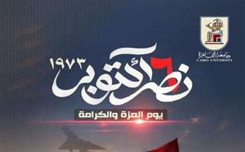مجلس جامعة القاهرة يهنئ الرئيس السيسي والشعب المصري بالذكرى الـ53 لانتصارات أكتوبر