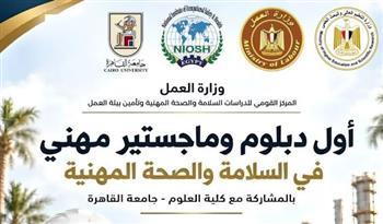 التعليم العالي والعمل يعلنان بدء التقديم لدبلوم وماجستير السلامة والصحة المهنية